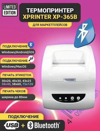 Термопринтер XPRINTER XP365B