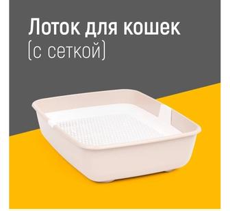 Продается кошачий лоток .Новый