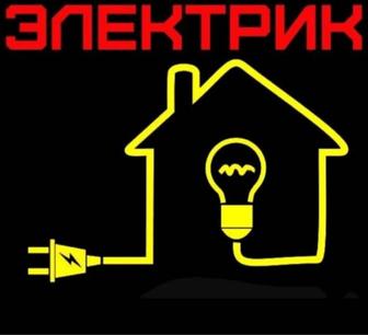 Услуги электрика