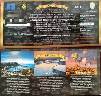 Продам ваучер в Турцию есть торг, продаю по семейным обстоятельствам