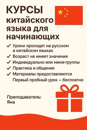 Онлайн-уроки китайского языка для начинающих. Пробный урок бесплатно