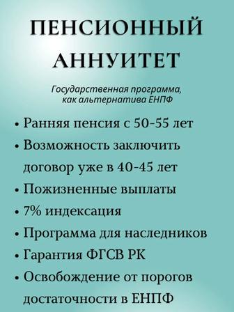 Пенсионный аннуитет