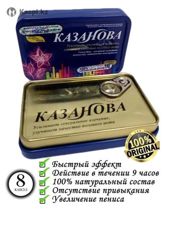 Виагра Казанова