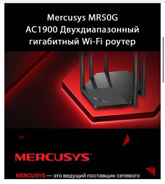 WIFI Роутер MERCUSYS MR50G