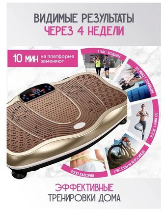 Виброплатформа для похудения и тонуса