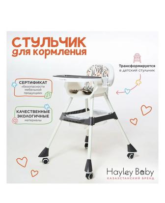 Столик для малыша для кормления