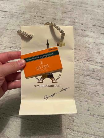 Сертификат на 50к французского дома