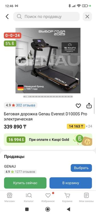 Беговая дорожка