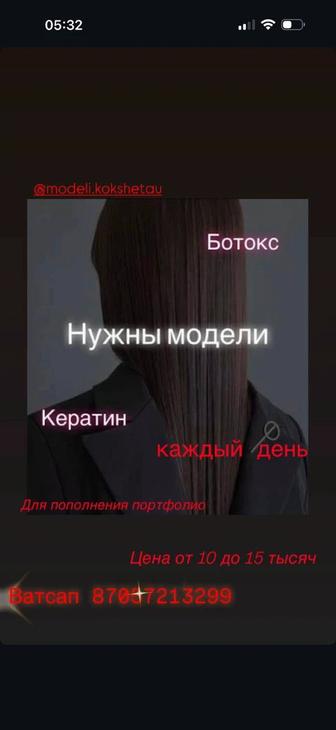 Кератин ,ботокс,холодное восстановление волос