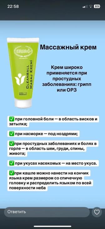 Массажный крем Ерсаг