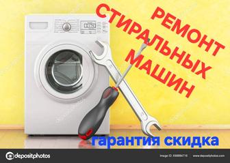 Ремонт стиральных посудомоечных машин
