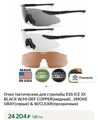 Новые очки ESS original
