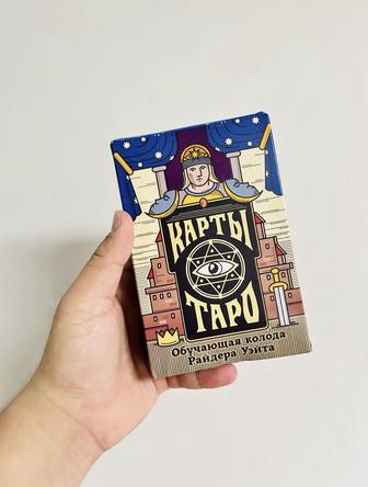 Карты ТАРО