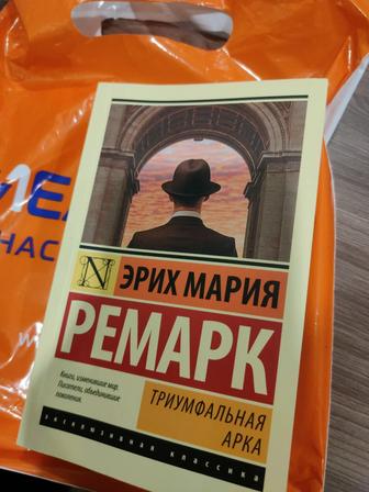 Обмен книги Эрих Мария Ремарк триумфальная арка
