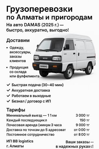 Доставка и грузоперевозки