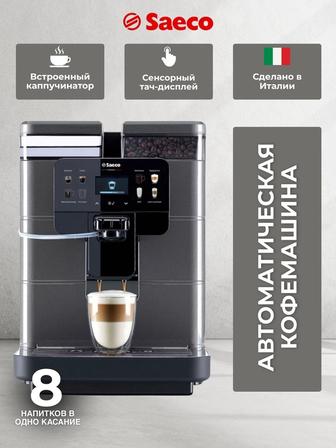Кофемашина SAECO OTC
