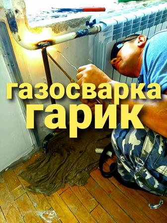 Газосварка, электросварка.
