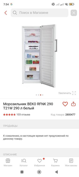 Продам Морозильную камеру