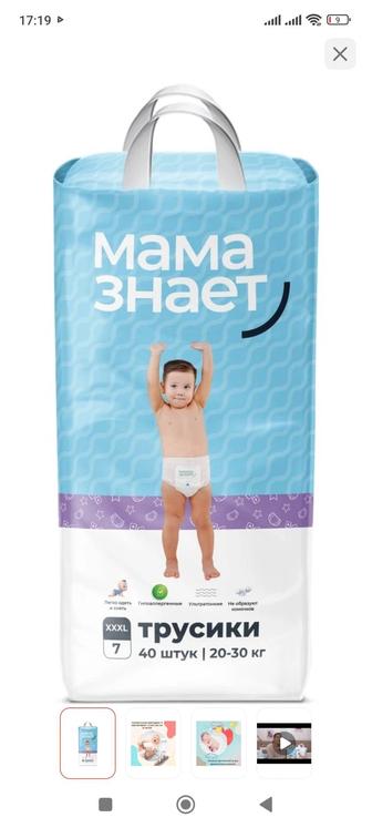 Подгузники мама знает