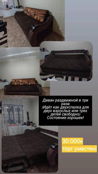 Раскладной диван!