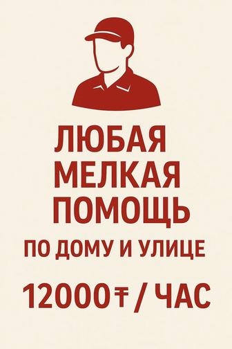 Оказание помощи по часам