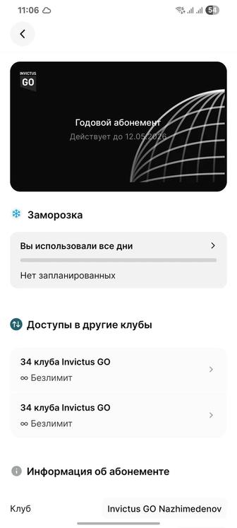 Продам абонемент в invictus go на10месяцев