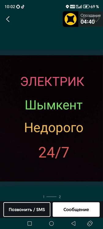 Электрик круглосуточно Шымкент по вызову