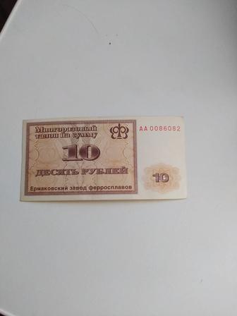Продам талон на сумму десять рублей
