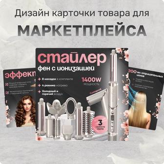 Инфографика для WB, OZON и Kaspi