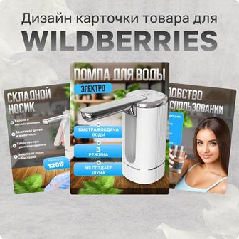 Инфографика для WB, OZON и Kaspi