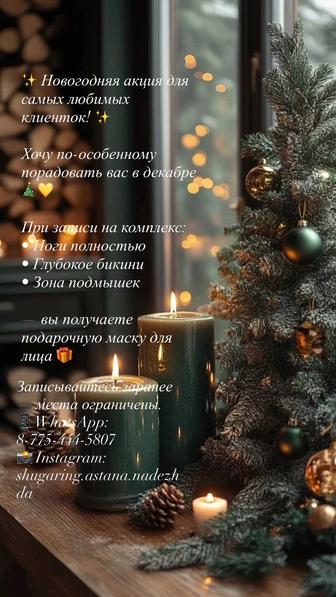 Услуги шугаринга