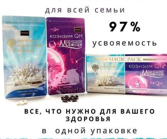 минеральный комплекс MAGIC PACK Активный коралловый кальций, Коэнзим QH