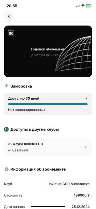 invictus GO абонемент 7 месяцев