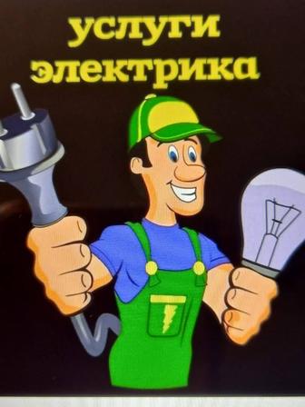 Электрика