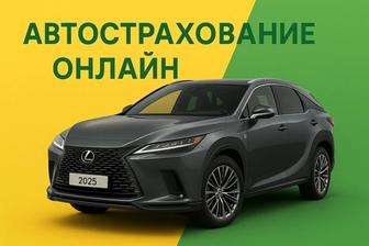 Автострахование онлайн !