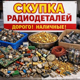 Принимает радио детали