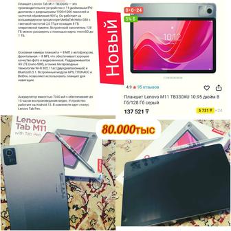 Планшет Lenovo tab m11