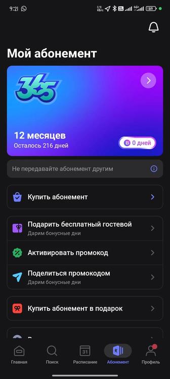 Абонемент 1Fit