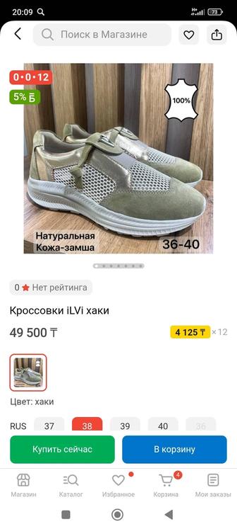 Красовки Ilvi