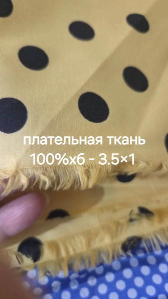 Советские ткани