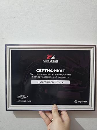 Автоподбор г.Семей