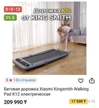 Беговая дорожка