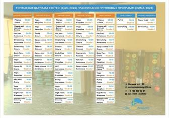 Абонемент QazSwimAcademy