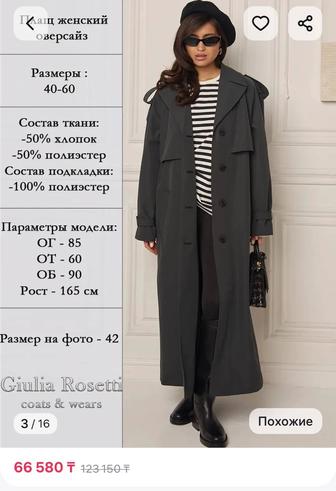 Шикарный плащ на весну осень.