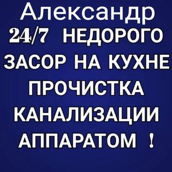 Прочистка канализации в Астане Аппаратом чистка 
крот 24/7