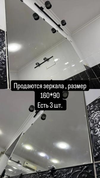 Продаются зеркала большие