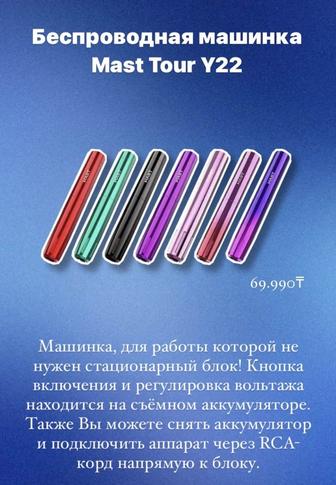 Машинка без проводная Mast Tour Y22