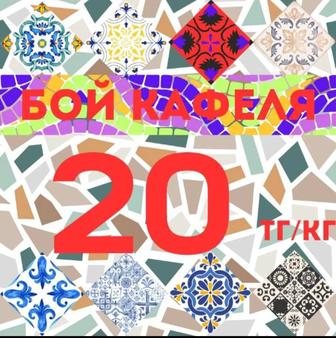 бой кафеля на мозайку