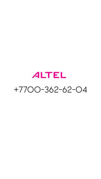 номер алтел