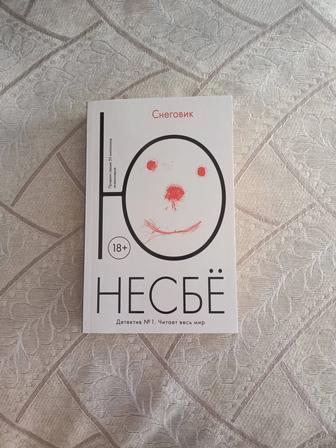 Продам книгу Ю Несбе (Снеговик)